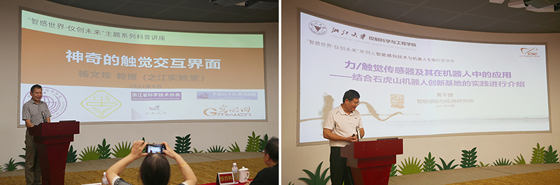 杨文珍教授作科普报告、黄平捷教授作科普报告.JPG