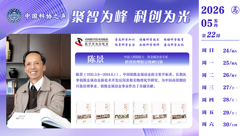 2026科学家5月横屏-第五周.jpg