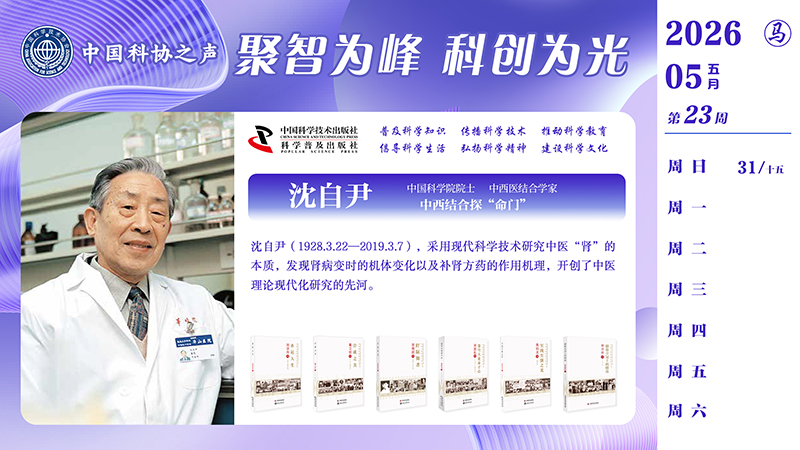 2026科学家5月横屏-第六周.jpg